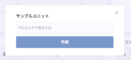 プロジェクトを作成