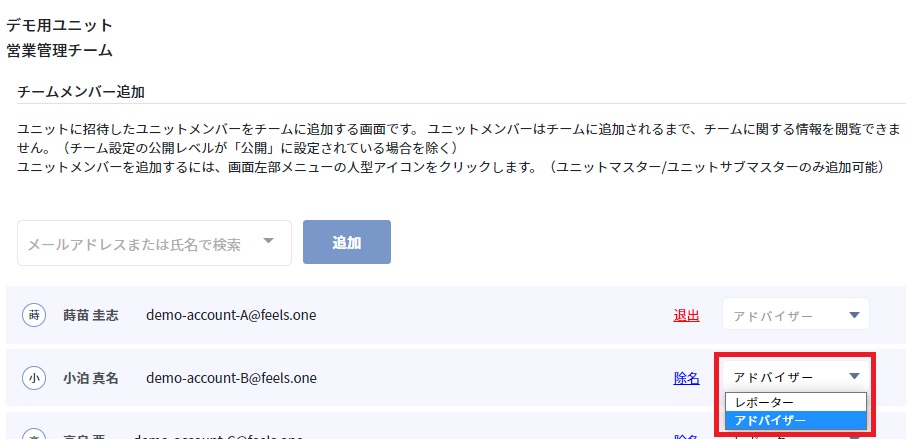 メンバー権限の変更
