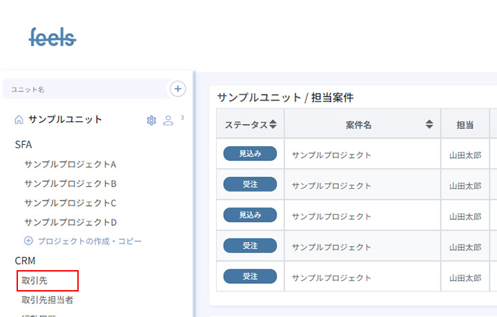 取引先画面を開く