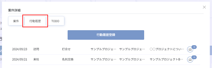案件の行動履歴タブ
