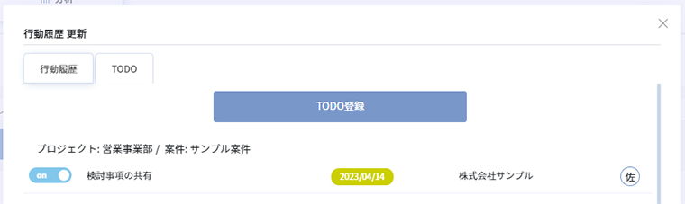 TODO一覧