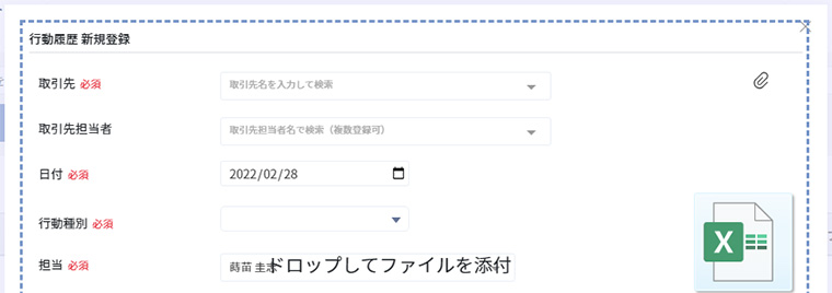 行動履歴ドラッグ&ドロップ