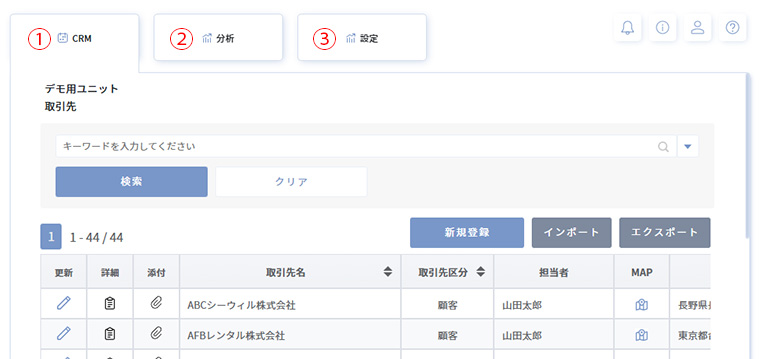 取引先画面タブ