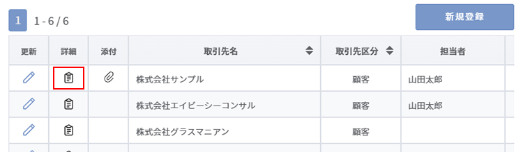詳細ボタンをクリック