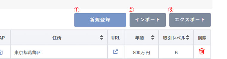 取引先画面ボタンエリア