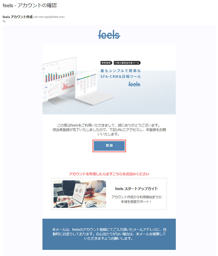 アカウント作成メール