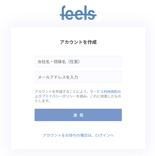 アカウントの作成