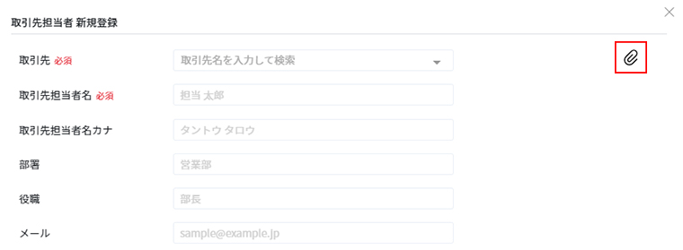 ファイルの添付