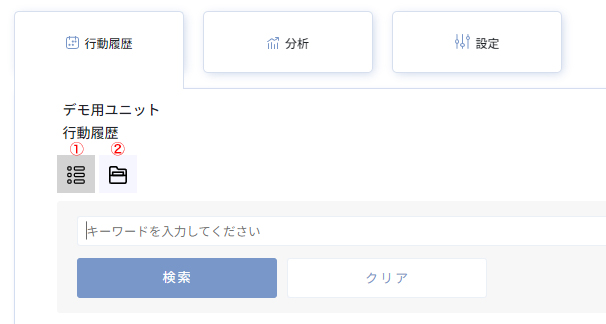 行動履歴画面切り替えボタン