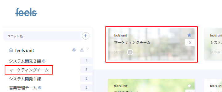チームボードを開く