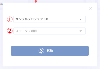 移動先の選択