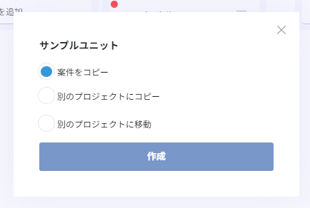 案件コピー・移動画面