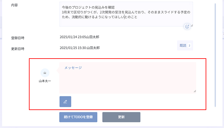 行動履歴のメッセージエリア