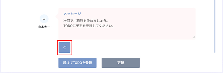メッセージ提出ボタンをクリック