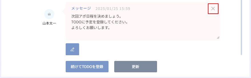 編集の破棄
