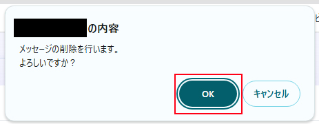 削除の確認