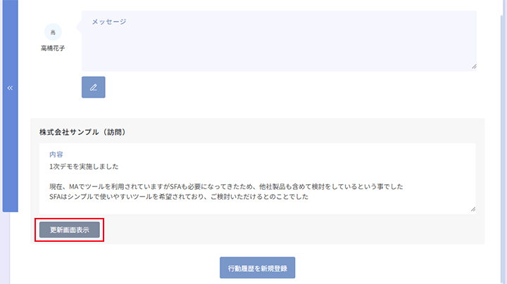 行動履歴の更新