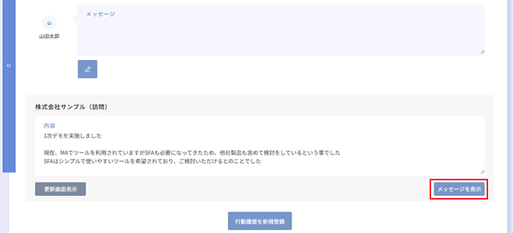メッセージ表示