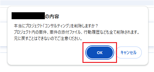 プロジェクト削除のポップアップ