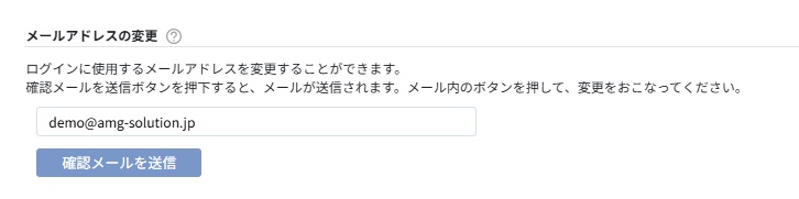 メールアドレスを変更する