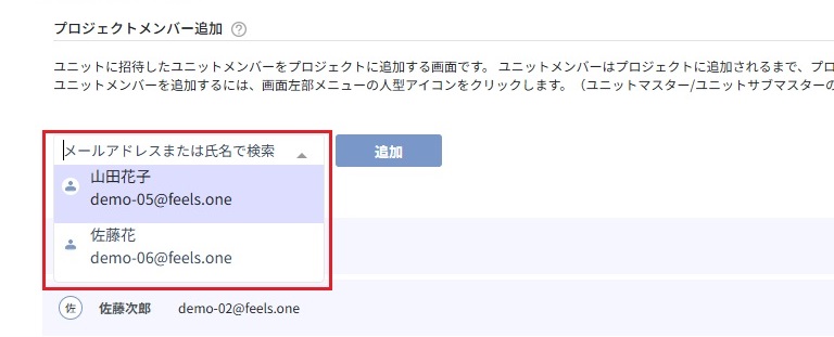 メンバーを選択