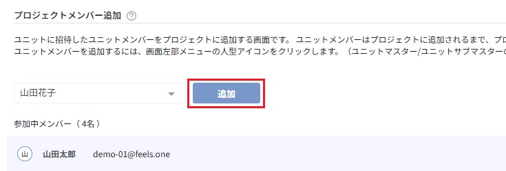 メンバーを追加