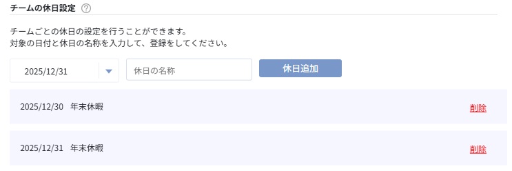 休日設定