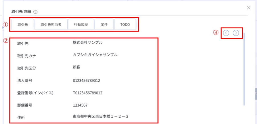 取引先詳細画面