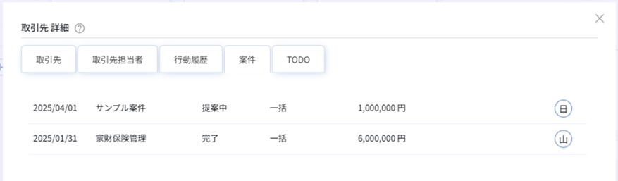 案件一覧