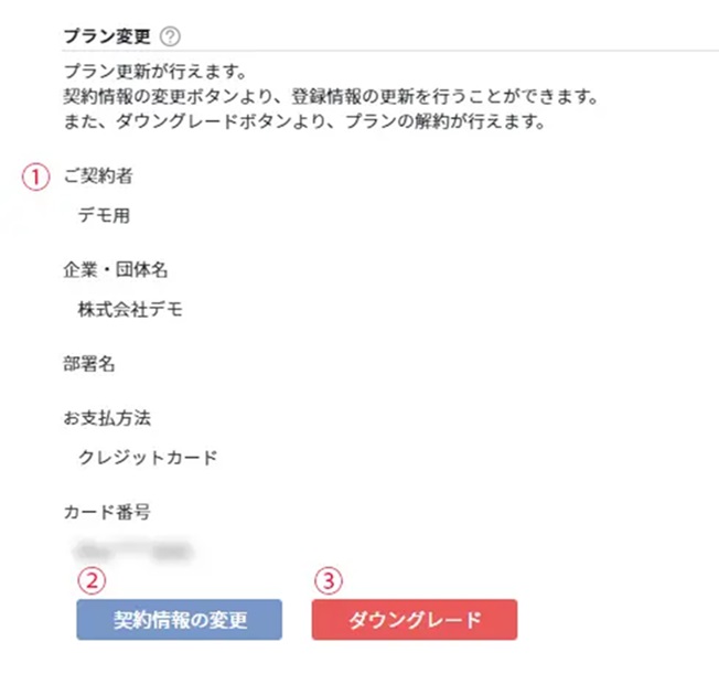 プラン変更(Experienceプランの場合)