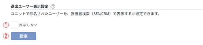 退出ユーザー表示