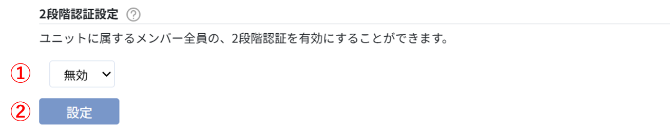 ユニット2段階認証
